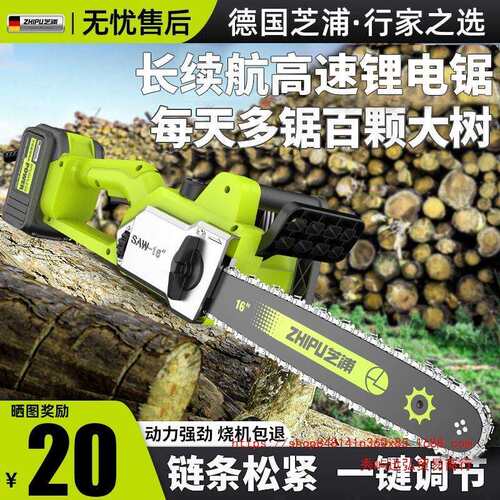 德国芝浦充电式电锯伐木锯大功率家用手持电链锯户外电动锂电锯