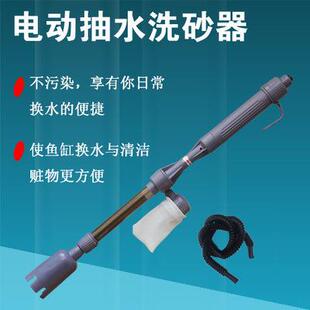 外贸电动换水器 鱼缸洗沙器 水族箱吸便器吸粪器 鱼缸清洁过滤器