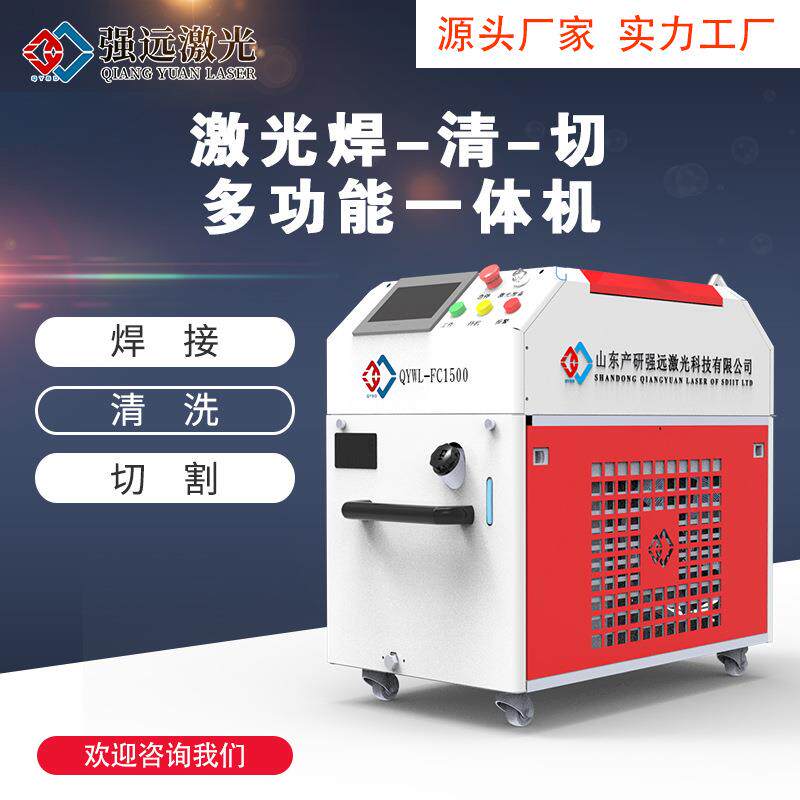 焊接清洗切割三合一多功能便携手持式激光设备