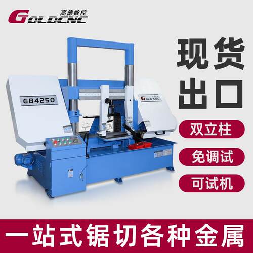 GB4250工业级重型卧式带锯床切H型钢/工字钢/结构钢CE认证现货