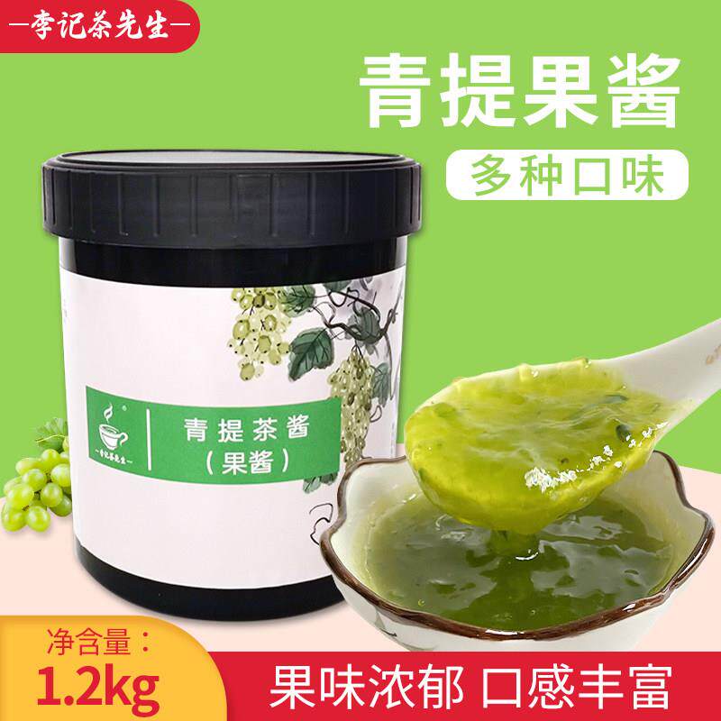 李记茶先生青提果酱茶酱茉莉青提青葡萄水果肉颗粒饮品店奶茶专用