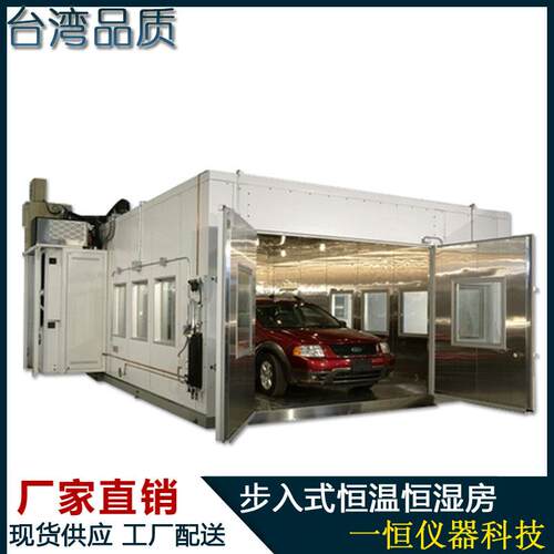 步入式恒温恒湿房大型低温恒温恒湿库房可程式模拟环境老化箱