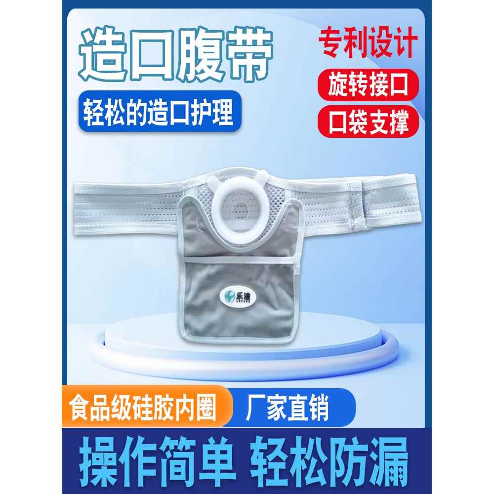 乐维5cm硅胶透气网状造口术腹带造口术腹带术后造口术口袋透气防