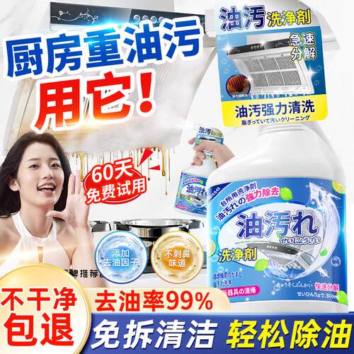 厨房抽油烟机强力去除油污清洗剂重油污净清洁剂除垢油渍神器