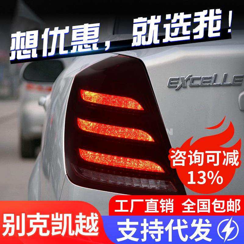 适用于03-07款别克凯越尾灯总成改装LED行车灯刹车灯流水转向灯