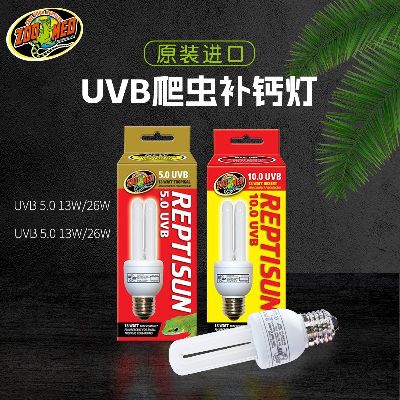 ZOOMEDUVB太阳灯新派照明器材