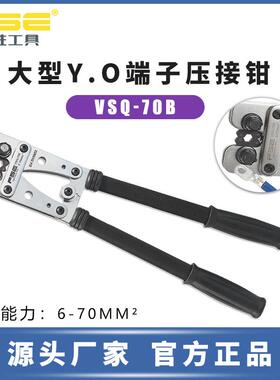 FSE华胜工具VSQ-70B裸端子压线钳冷压端子钳多功能电工压接钳
