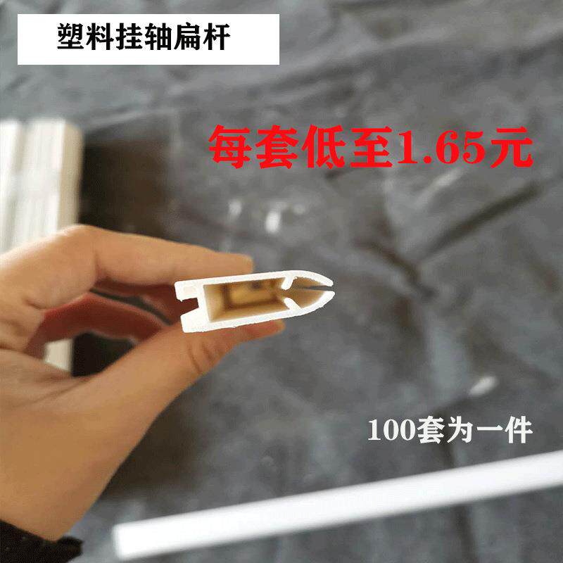 白色塑料挂轴PVC扁挂轴挂画杆广告吊旗杆影楼婚纱写真海报画轴杆