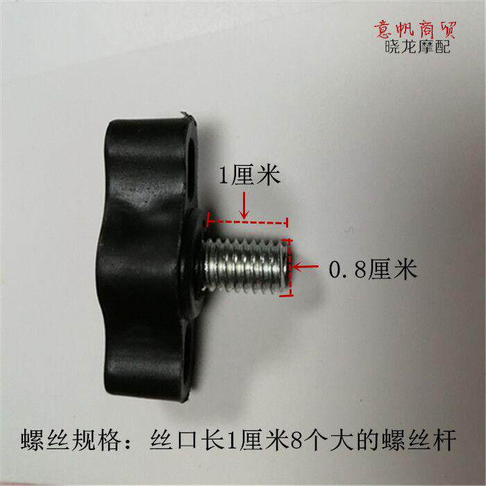 摩托车雨伞支架螺丝电动车遮阳伞雨棚三角塑料手拎螺丝