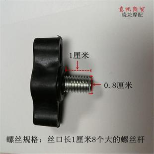 摩托车雨伞支架螺丝电动车遮阳伞雨棚三角塑料手拎螺丝