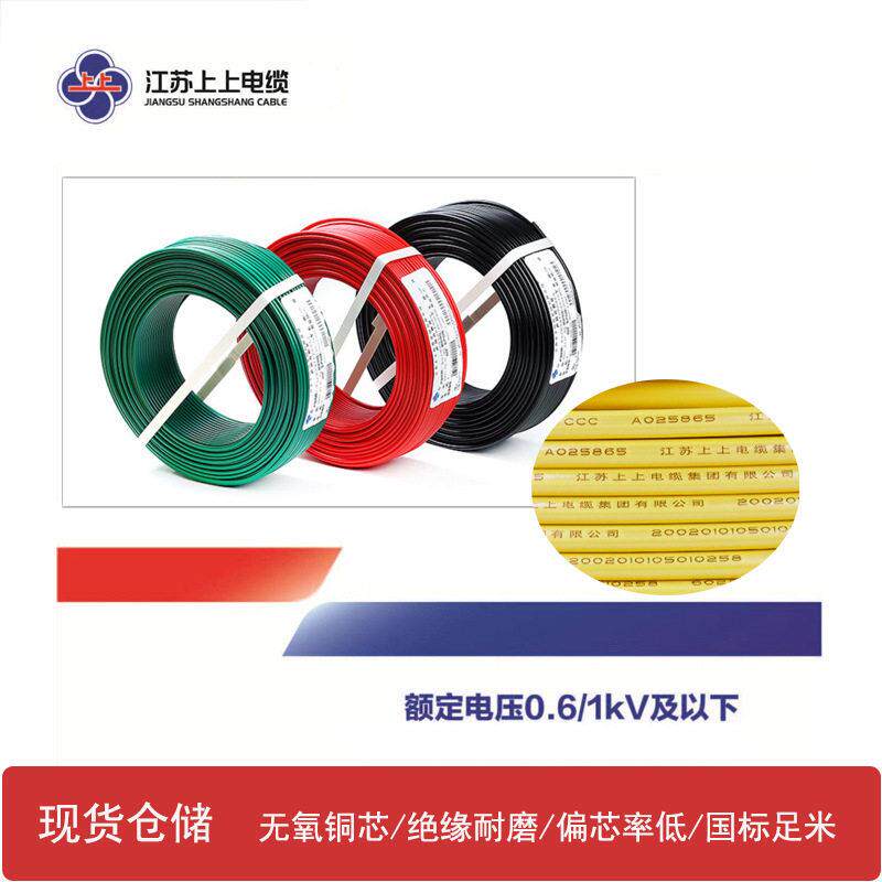 江苏上上电缆电线家用ZC-BV6平方铜芯国标电线绝缘家装阻燃电缆线