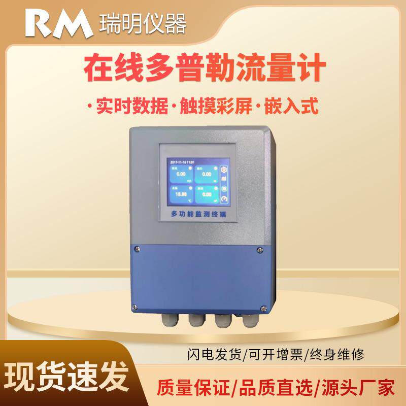 在线式多普勒流量计 城市排水水速检测 管网流速超声波流量监测仪
