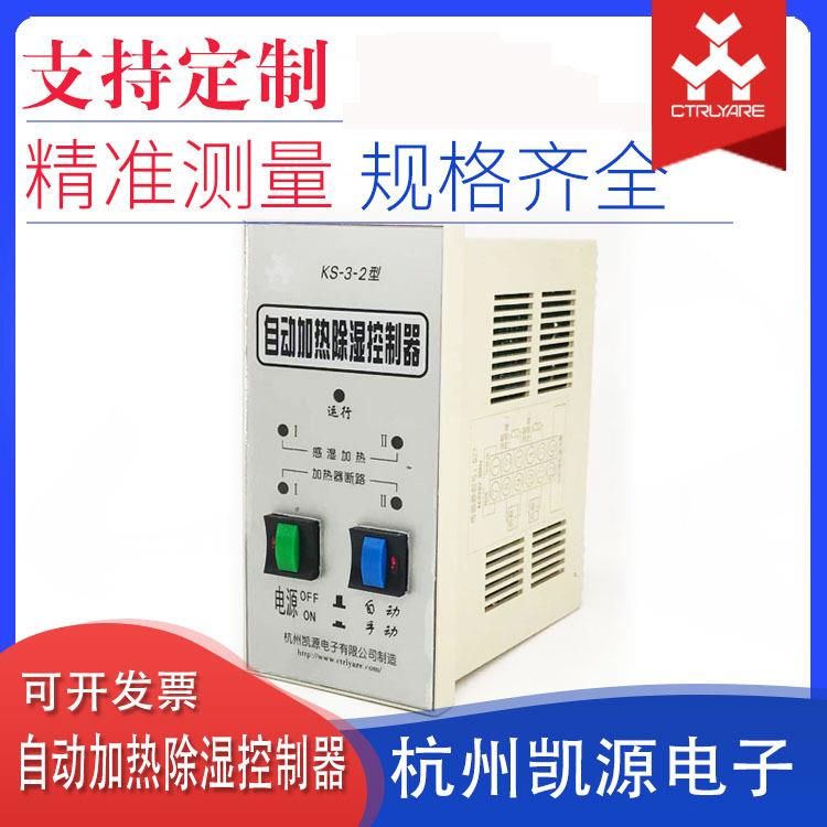 自动加热控制器监控器KS-3-2(TH)型杭州凯源电子