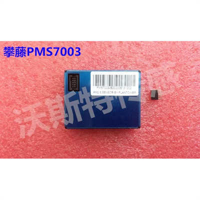 攀藤科技 G7 激光PM2.5粉尘传 感器 PMS7003 现货 带转接板线