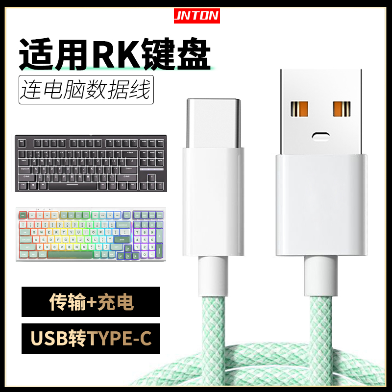 井拓 适用RK键盘RKR98 RKR87数据线TYPE-C键盘连接电脑USB传输线R