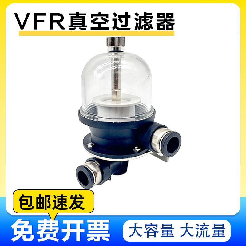 VFR真空过滤器杯式大流量大容量过滤器滤芯 VFR20-6-6/VFR20-8-8