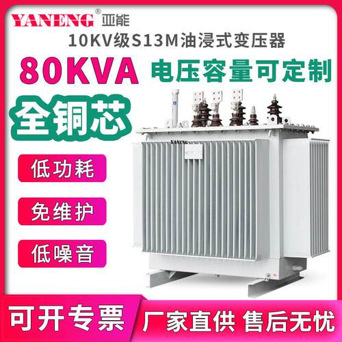 S13M三相电力配电油浸式变压器10kv户外压大功率全铜铝芯80kva