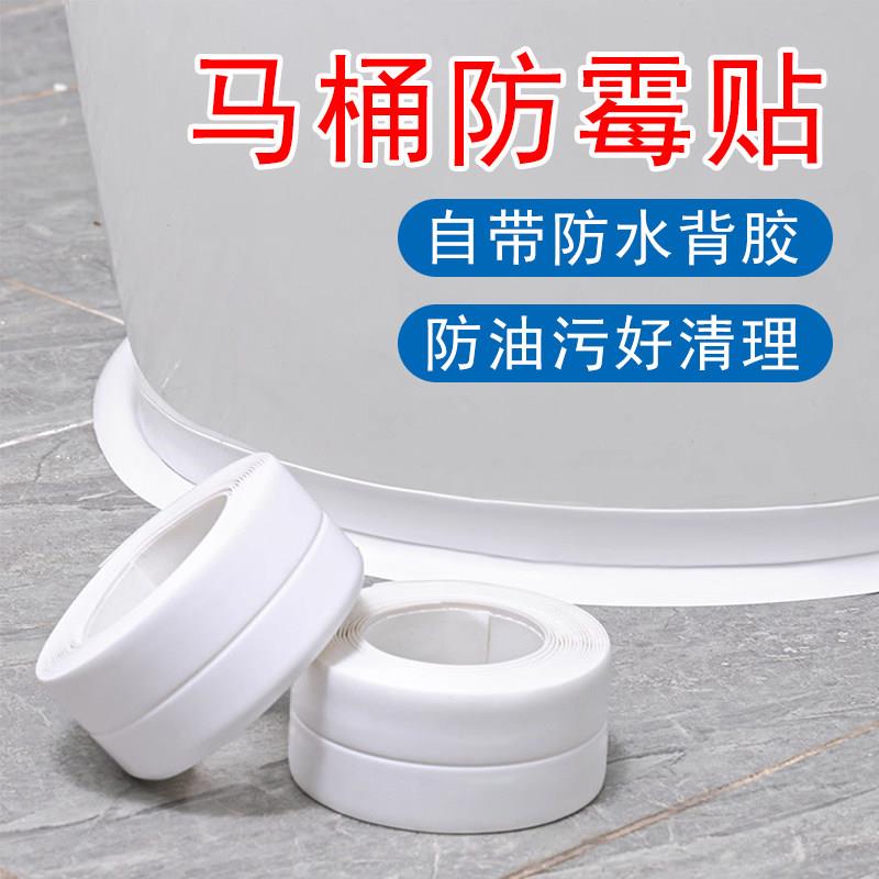 马桶边缘防水贴水槽厨房瓦斯炉封边条灶台隔污厕所化妆室马桶贴纸
