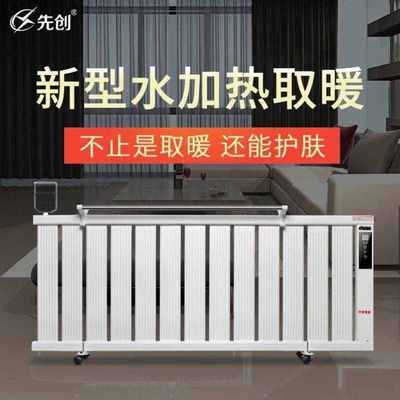 先创XIANCHUANG取暖器电暖器电暖气片家用水暖气片加水注水电