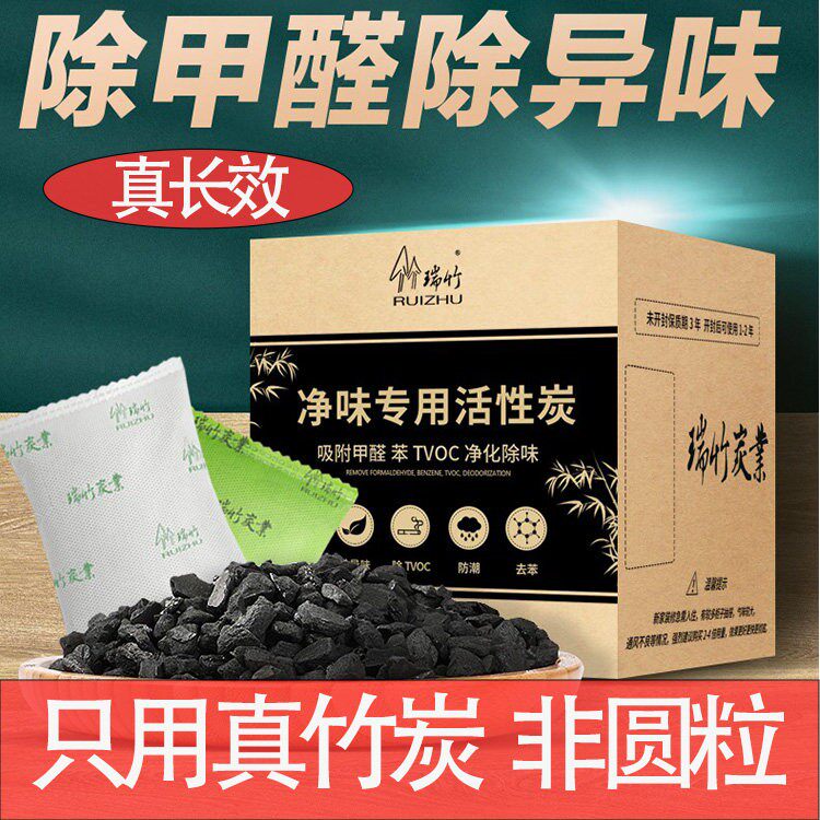 活性炭包竹炭包新房装修除臭衣柜汽车冰箱除甲醛快速除味家用碳包