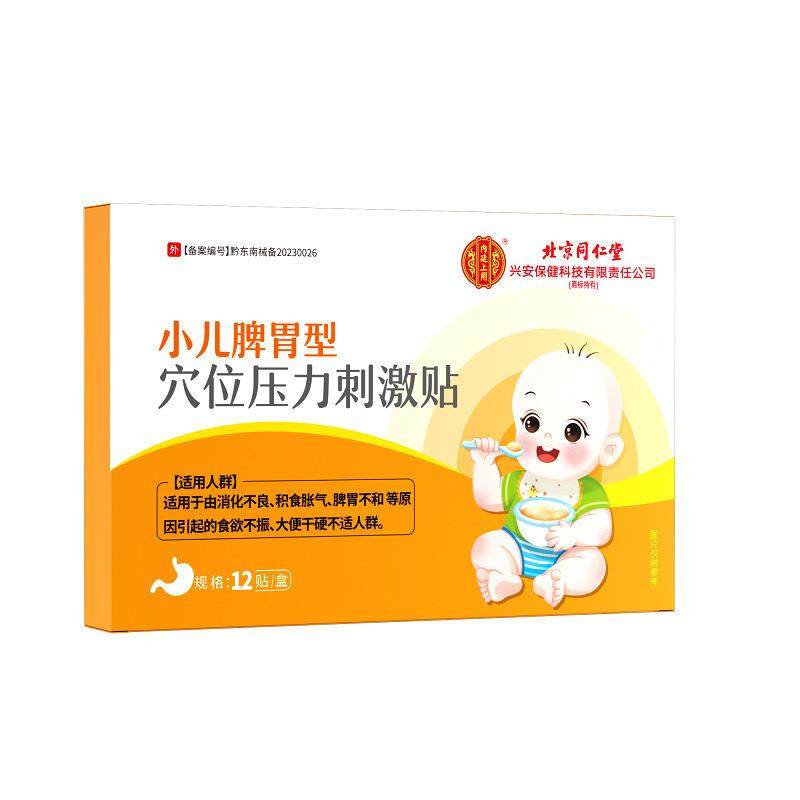 北京同仁堂小孩肠胀气贴儿童宝宝积食肠气肠胃绞痛穴位肚脐保健贴
