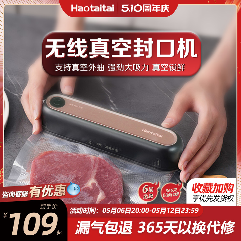 Haotaitai2024新款便携式真空封口机家用小型食品包装密封保鲜机C