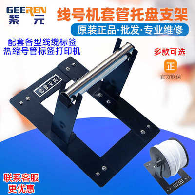 通用外置打印套管线号机套管支架号码管套管托盘内齿梅花管支架