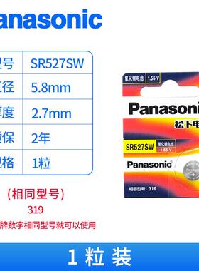 适用松下SR527SW扣式碱性电池石英手表319氧化银电子微软触控笔电磁043806
