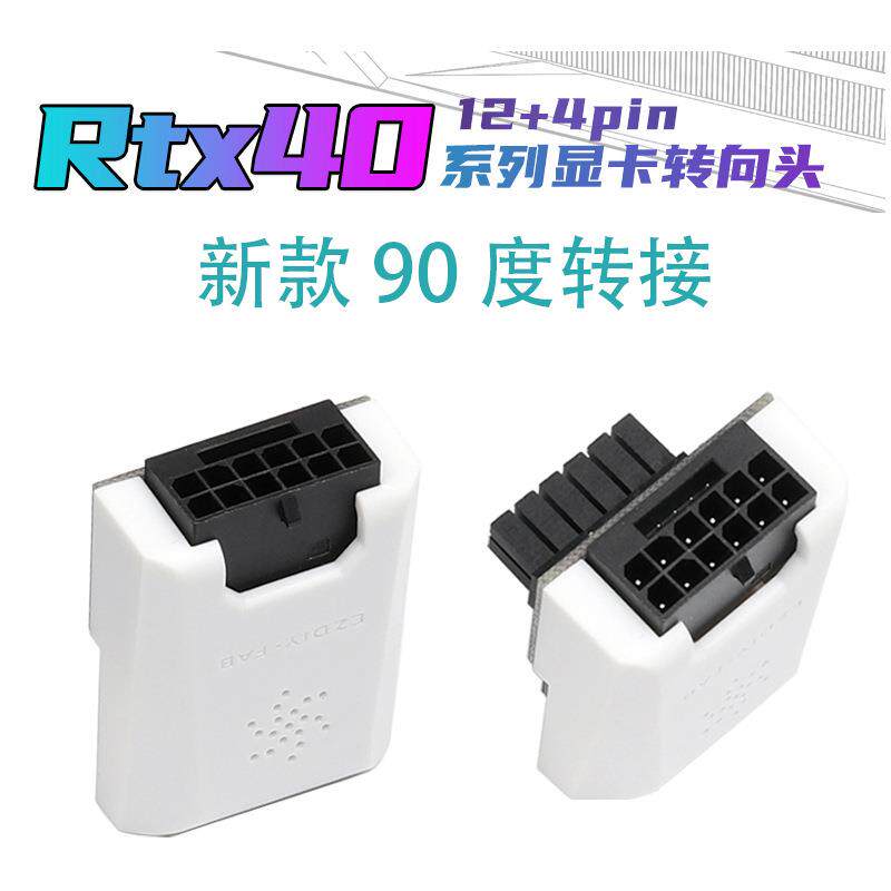 显卡16PIN转接头40系pcie5.0显卡12+4PIN供电延长线3090TI/4090