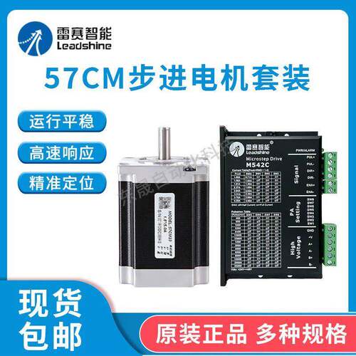 雷赛智能步进电机 驱动器57CM23-BZ 57CM23 DM542J DM556J 57CM13