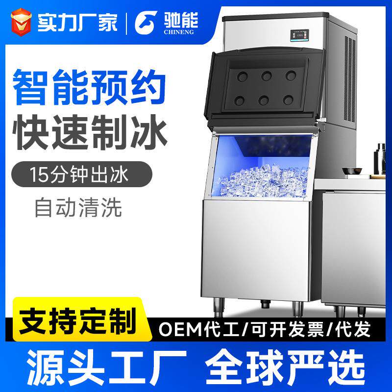 制冰机商用大型全自动大容量奶茶店酒店600kg方冰块制冰机器