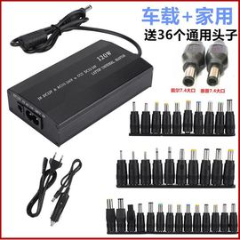 120W车载家用可调电源适配器多功能笔记本电源充电器车充12-24V