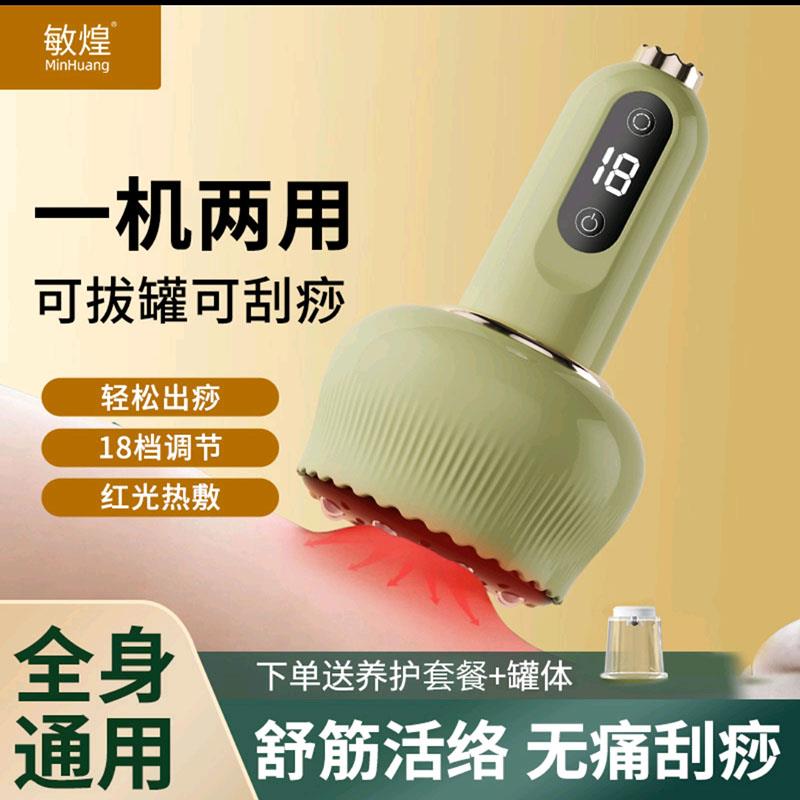 敏煌电动刮痧仪走罐器按摩仪拔罐一体机疏通经络刷揉腹背部热敷器