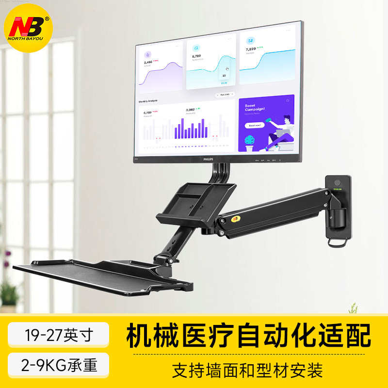 NB 19-27寸坐站两用工作台显示器支架壁挂工业设备医疗MB32/D32