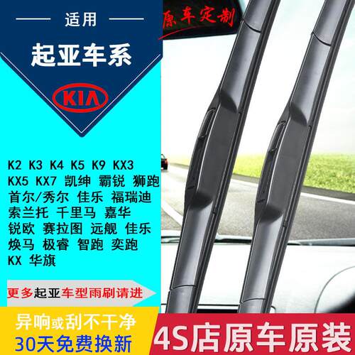 适用起亚K3雨刮器焕驰智跑K5原厂福瑞迪K2/K4无骨KX3雨刷器片胶条