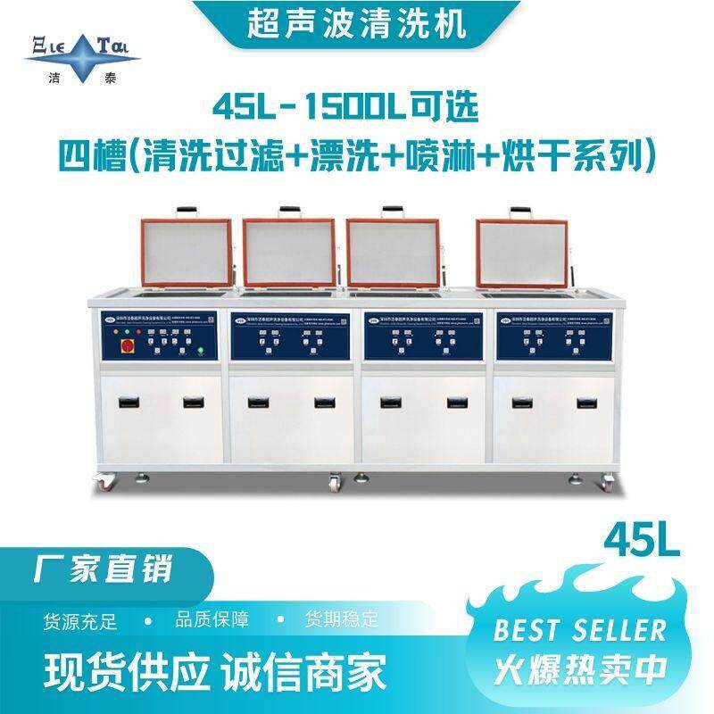 工业四槽超声波清洗机汽车配件/油泵化油器齿轮轴承除油除锈。