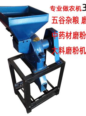 210型家用小型五谷杂粮中草调料辣椒花椒原料磨粉机齿盘式粉碎