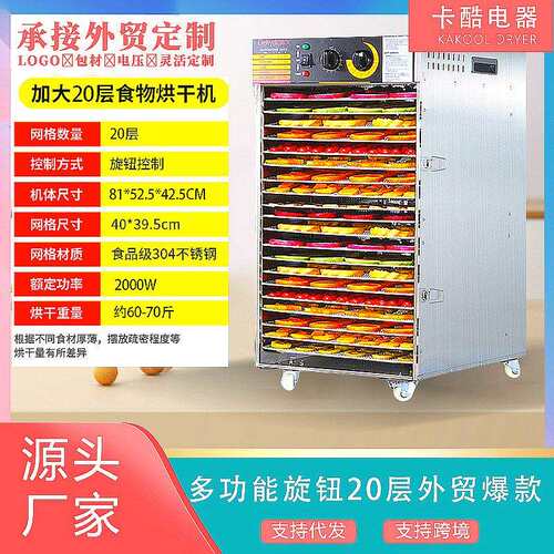水果烘干机食品家用商食物果茶溶豆果蔬脱水风干机大型干果机20层