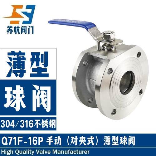手动薄型球阀Q71F-10/16CP对夹式碳钢不锈钢短结构软密封DN15-200