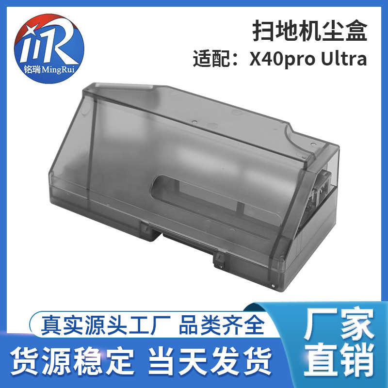 厂家直供适配追觅扫地机器人X40pro ultra尘盒配件耗材现货批发