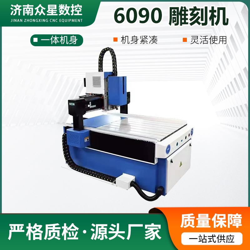 亚克力PVC木材工程塑料环氧板电木板数控6090C雕刻机