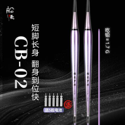 船长罗非425电子夜光漂CB咬钩变色夜光漂罗非浮漂拍一发六罗非漂