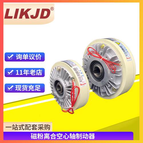 制动器0.6-40kg磁粉离合电磁粉末刹车24V电机空轴孔式YS-B2带刹车