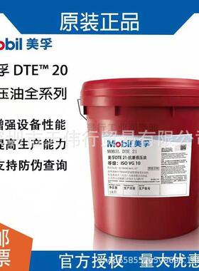 美孚DTE21 22 24 25 26 27抗磨液压油 力图H32 H46 H68专用液压油