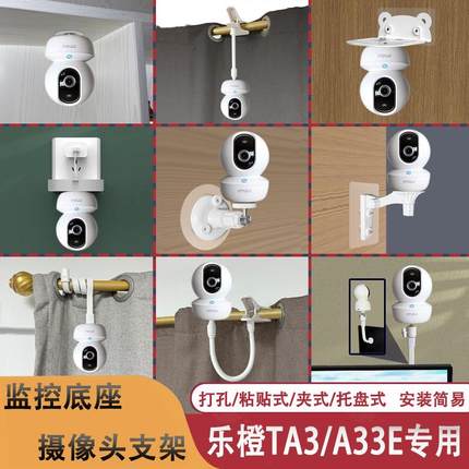 适用于大华乐橙TA3摄像头支架粘贴墙壁A33E吊装TP2底座A2X免打孔