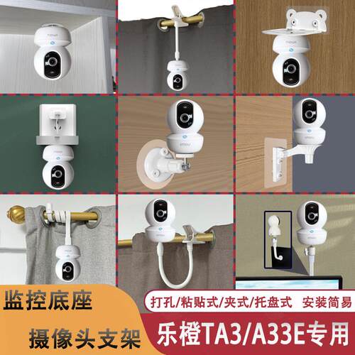 适用于大华乐橙TA3摄像头支架粘贴墙壁A33E吊装TP2底座A2X免打孔