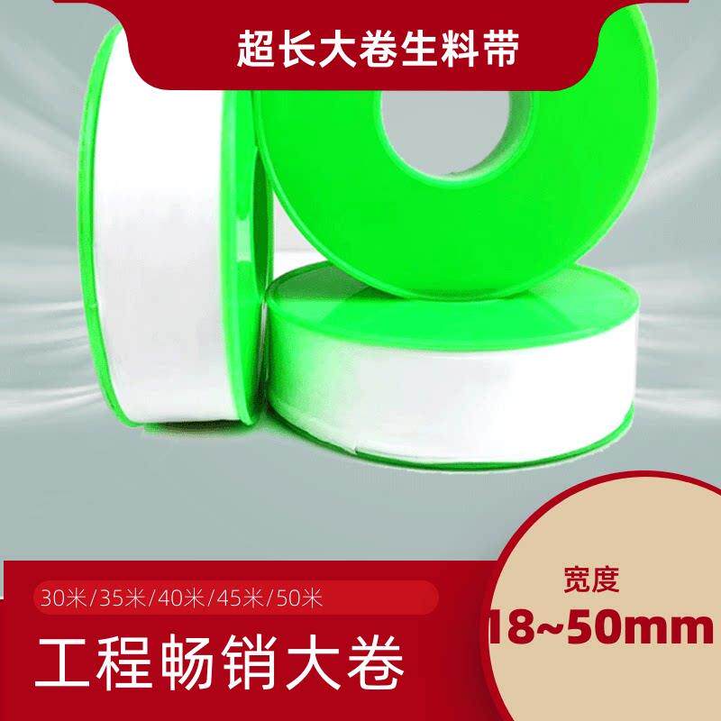 加长生料带大卷工程畅销18/19/20/22/35/40/50mm加宽加厚密封带