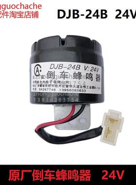 合力杭州龙工叉车倒车蜂鸣器DJB-12B DJB-24B原厂喇叭12V伏24V48V