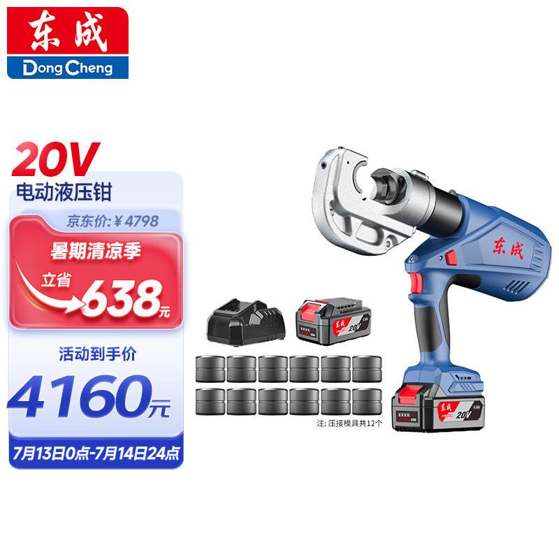 20V电动液压钳DCYH400E充电式压线钳压接钳铜铝电缆钳