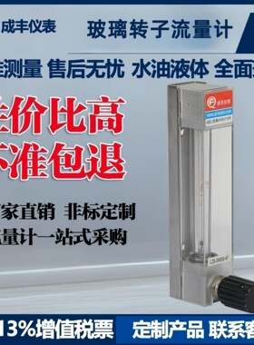 成丰厂家直销玻璃转子流量计DK800各种气体液体微小流量带调节阀